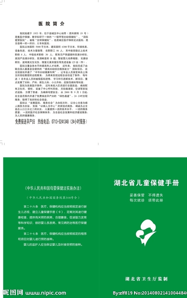 湖北省儿童保健手册图片