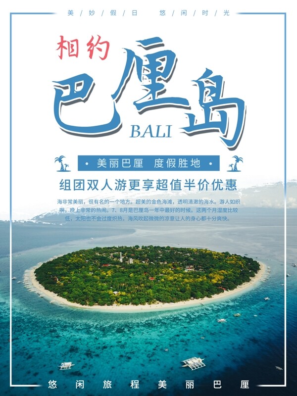 美丽巴厘岛旅游度假宣传促销海报