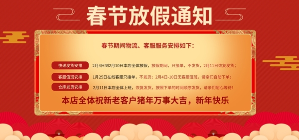 2019新年新春春节放假海报