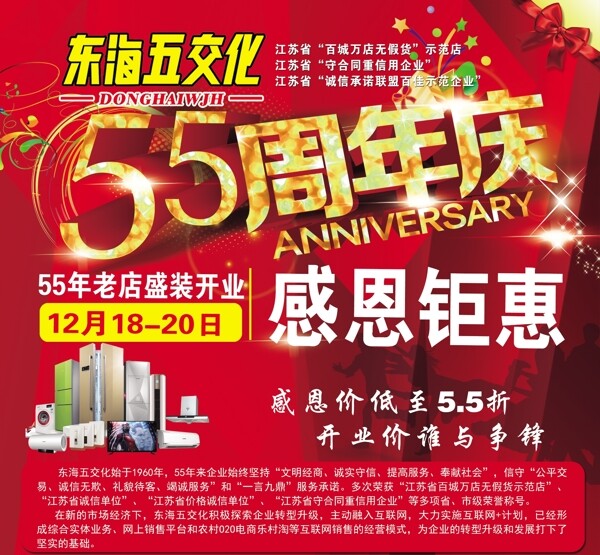 55周年店庆宣传单