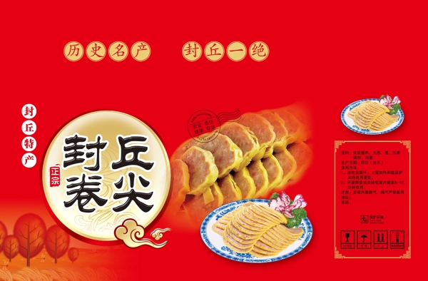 封丘卷尖食品包装