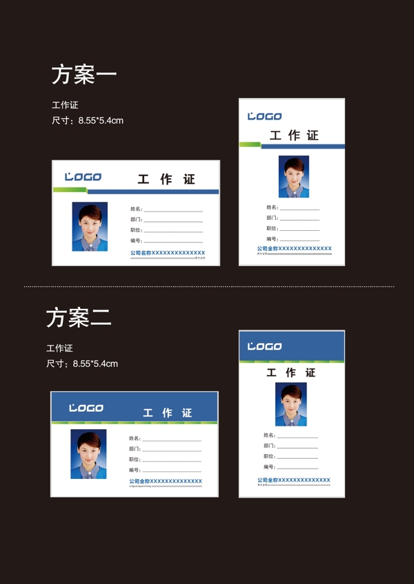 工作证横版和竖版