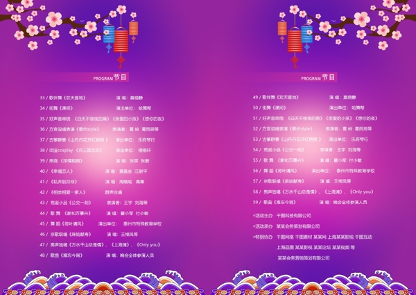 紫色绚丽2018新年晚会节目单画册设计