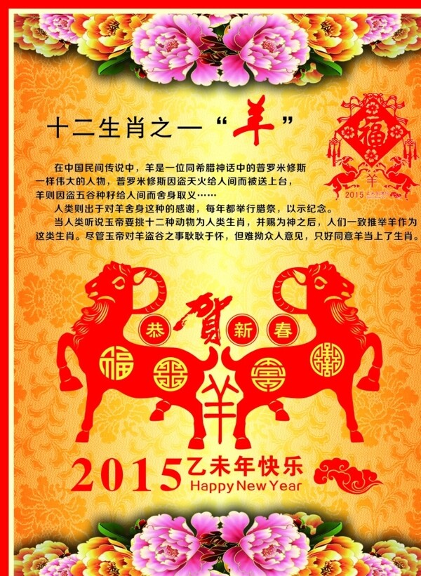 新年快乐羊年快乐2015图片