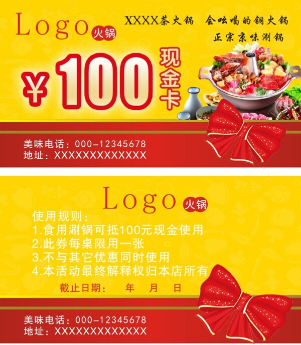 100元火锅代金券