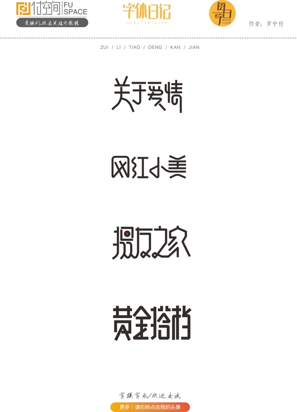 字体设计