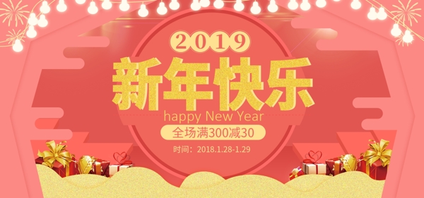 新年珊瑚橘红色2019banner