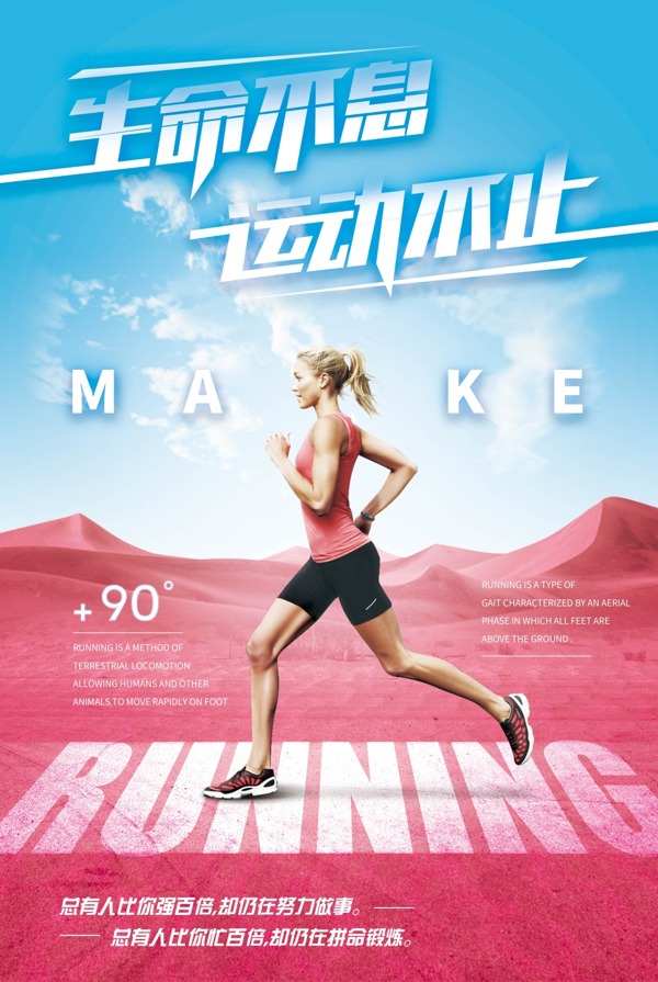 运动健身跑步奋斗努力创意促销风景旅游海报