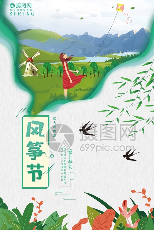创意春季风筝节宣传海报