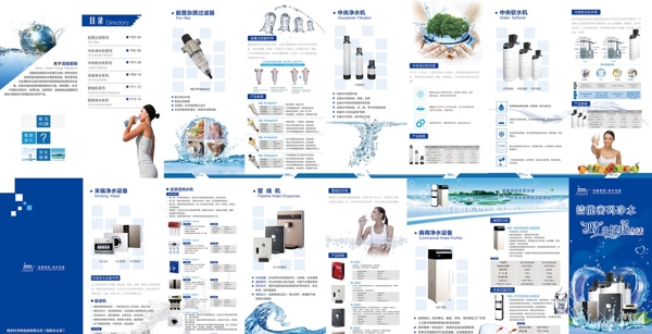 洁能密码净水机画册折页