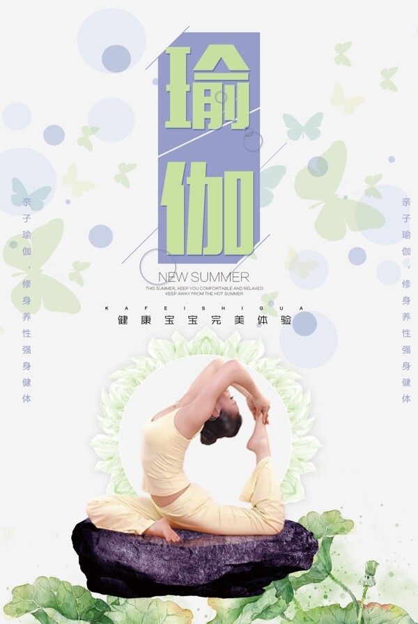 2017年健身运动瑜伽海报