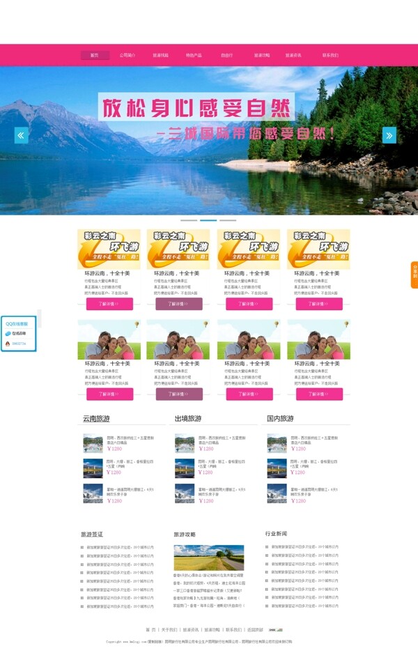 云南旅游首页设计图图片