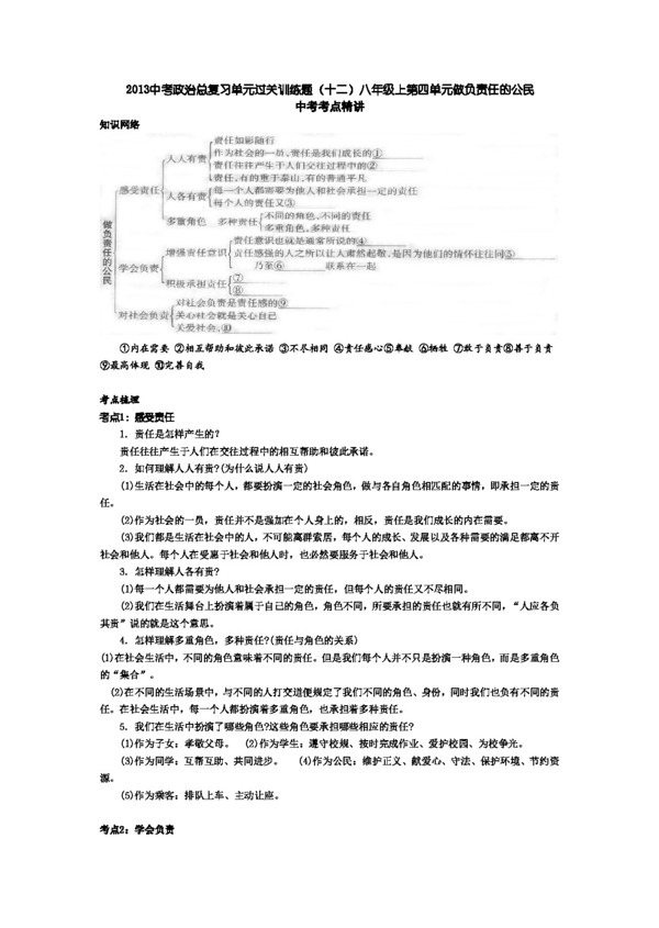 中考专区思想品德中考政治总复习八年级上第四单元做负责任的公民