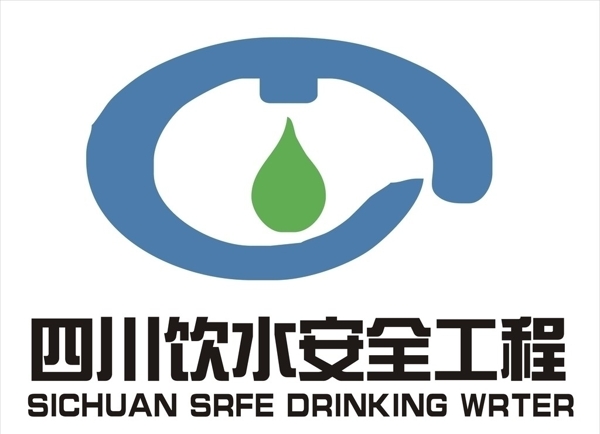 四川饮水安全工程图片
