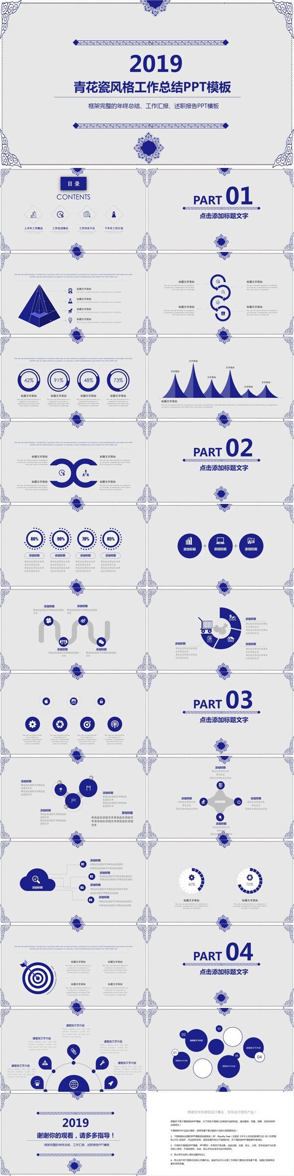 青花瓷风工作总结PPT模板