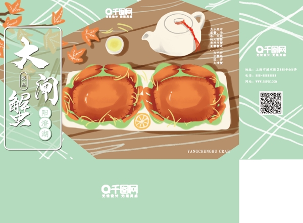 绿色大气可爱创意卡通螃蟹大闸蟹包装盒