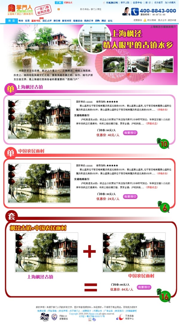 上海枫经网页模板图片