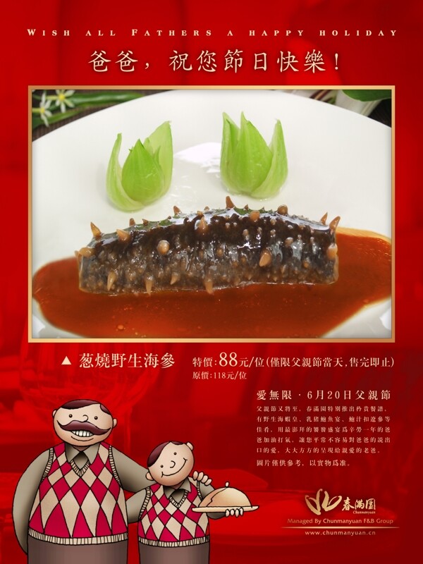 春满园父亲节推广宣传海报图片