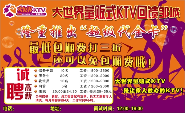 大世界ktv图片