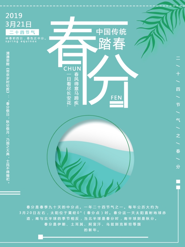 小清新绿色春分节气节日海报