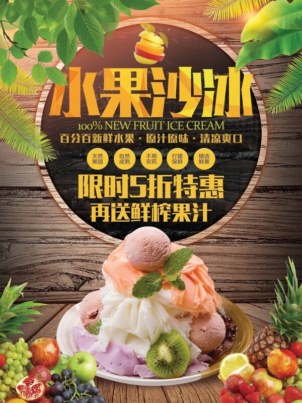 水果沙冰清新美食促销海报