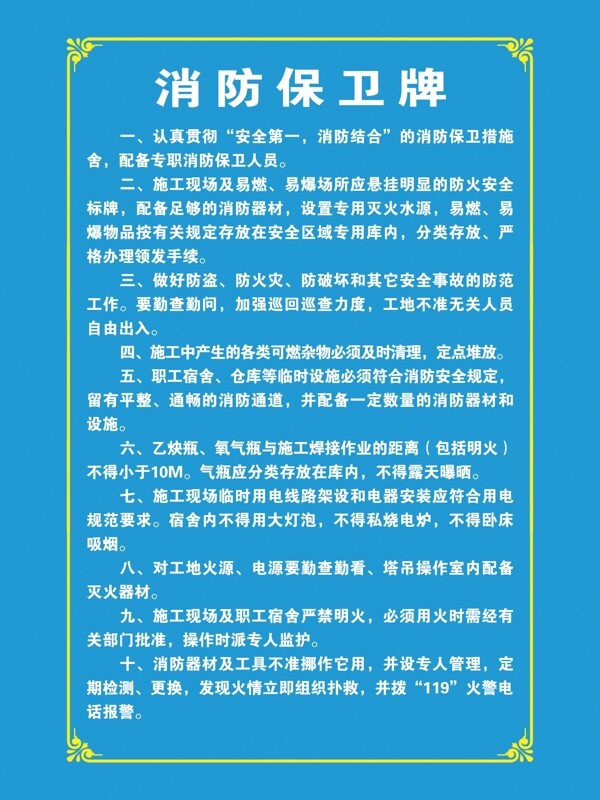 消防保卫牌