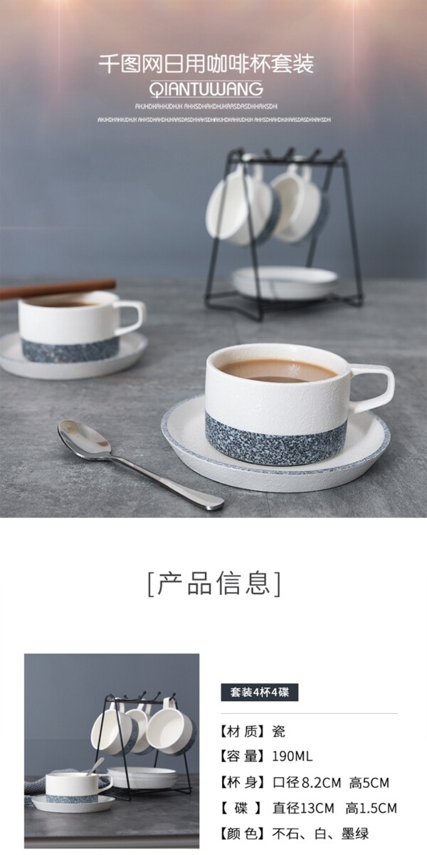 日用咖啡杯碟时尚简约新颖详情页模板