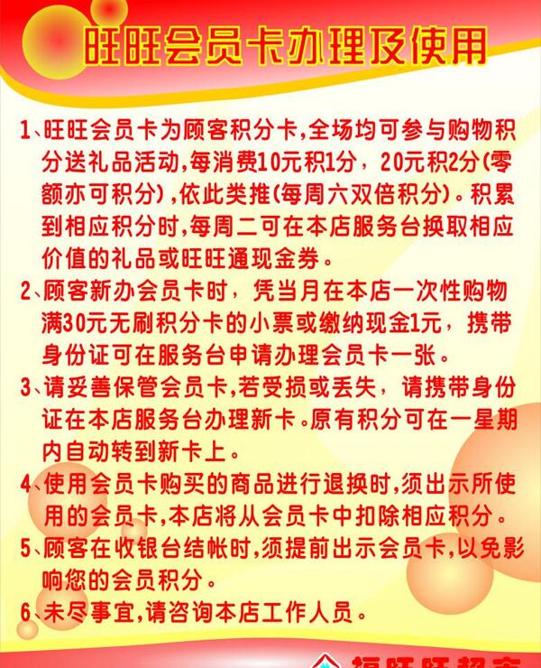 会员卡办理及使用图片