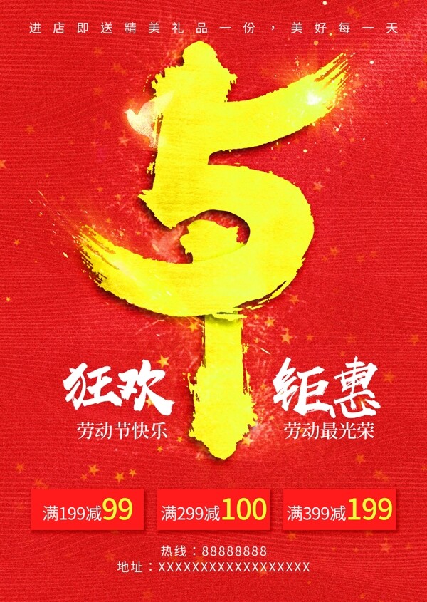 红色喜庆51劳动节打折宣传海报