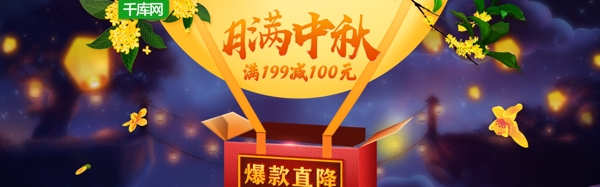 中国风中秋节牛奶乳饮食品首页海报
