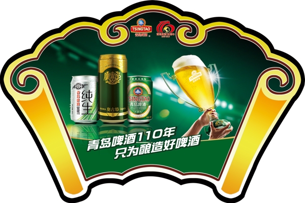 青岛啤酒异形图片