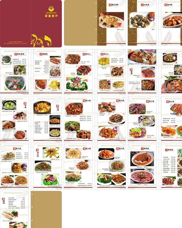 翠盈餐厅菜谱图片