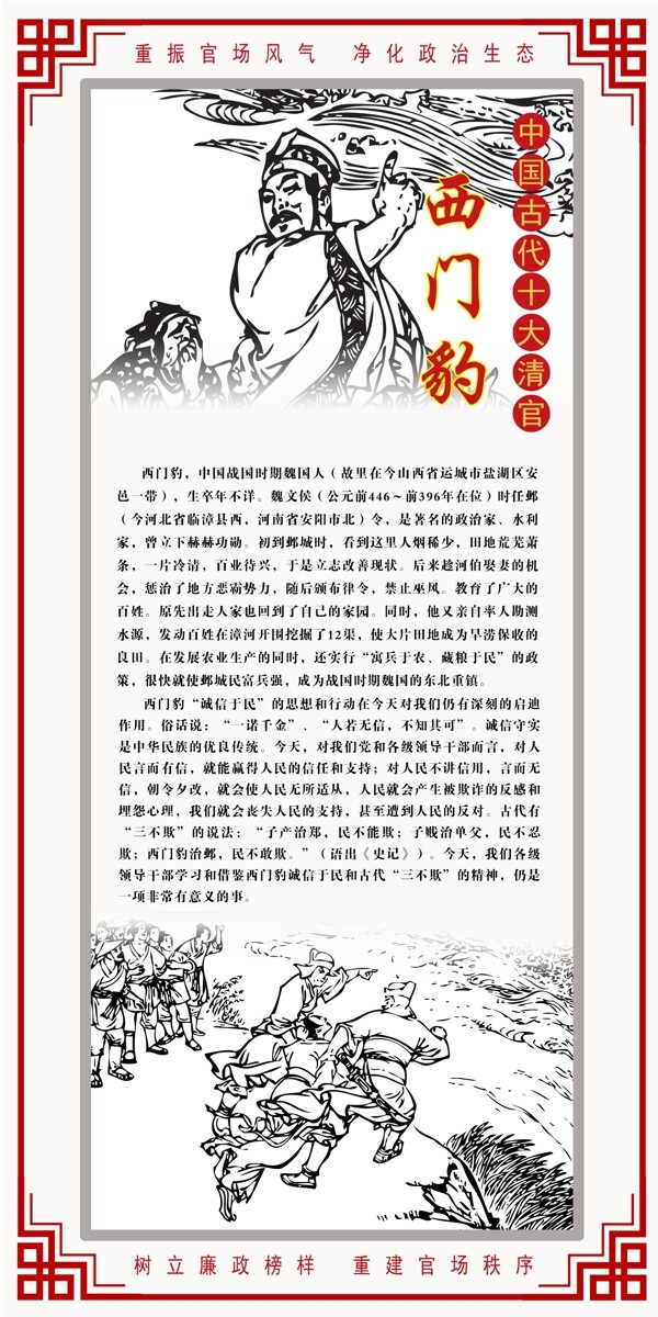 中国古代清官之西门豹图片