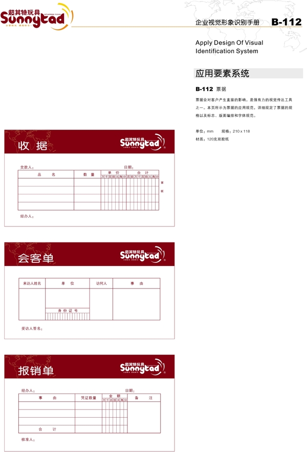 工艺品浙江义乌超其特玩具工艺品VI矢量CDR文件VI设计VI宝典应用1办公用品qq