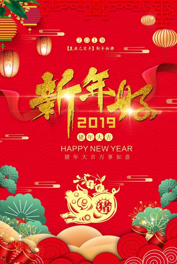红色喜庆新年好节日海报