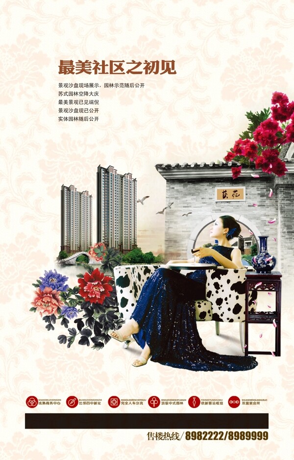 中国古典风格房地产海报