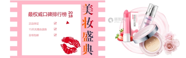 美妆盛典化妆品促销淘宝banner