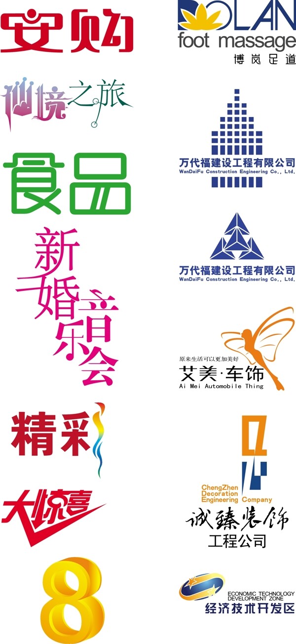 logo字体图片