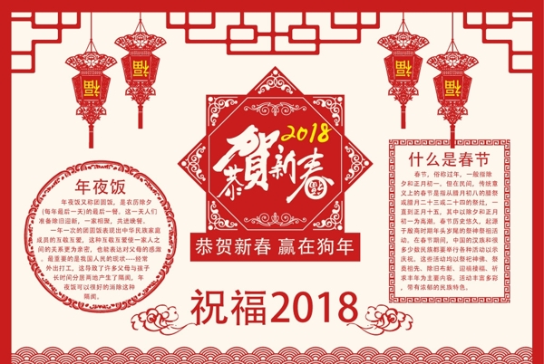 狗年恭贺新春小报新年手抄报