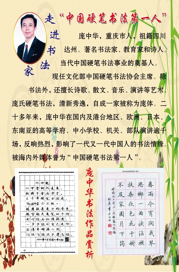 书法家图片