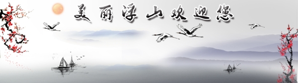 水墨中国风背景顶部图片素材