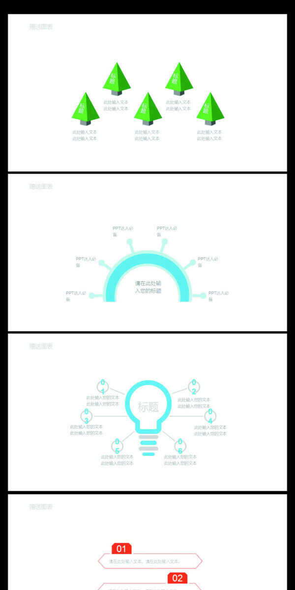 可用于目录的并列关系彩色图表