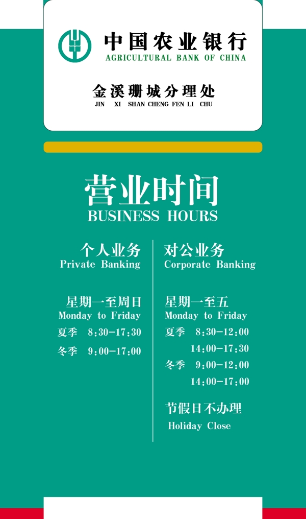 中国农业银行营业时间表图片