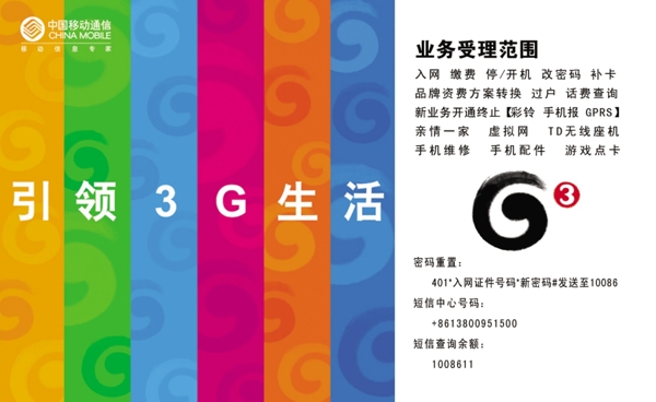 中国移动通信服务卡图片