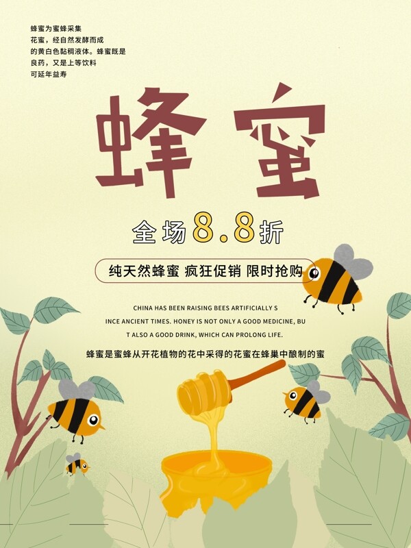 美食蜂蜜手绘海报