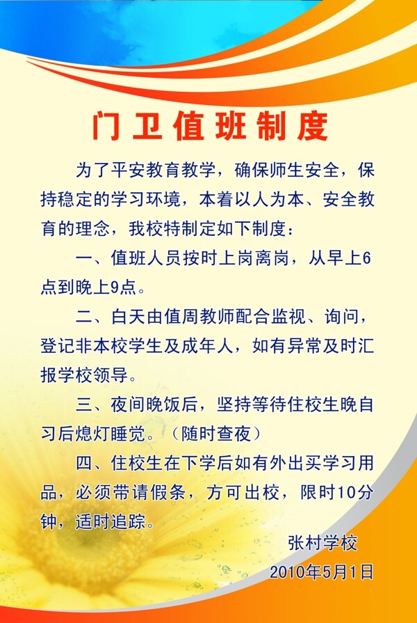 门卫值班制度图片