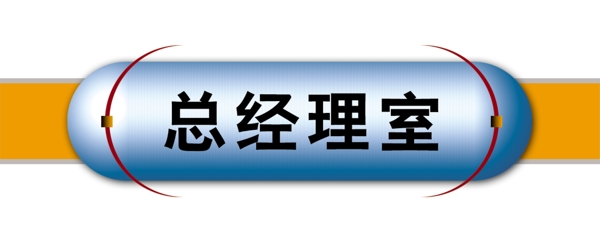 PSD标题装饰修饰边角图标psd分层素材源文件