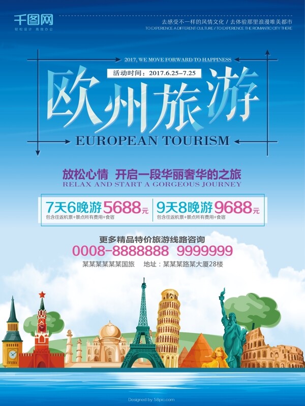 旅行社欧洲游旅游宣传海报