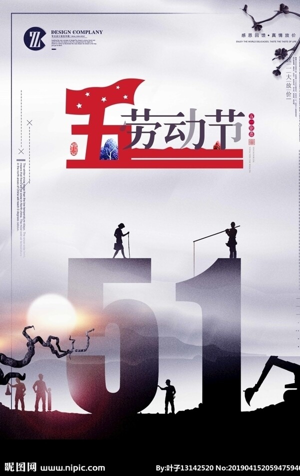 国际51劳动节休假创意电商海报