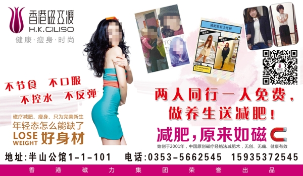 香港磁立瘦健康瘦身减肥中心卡片